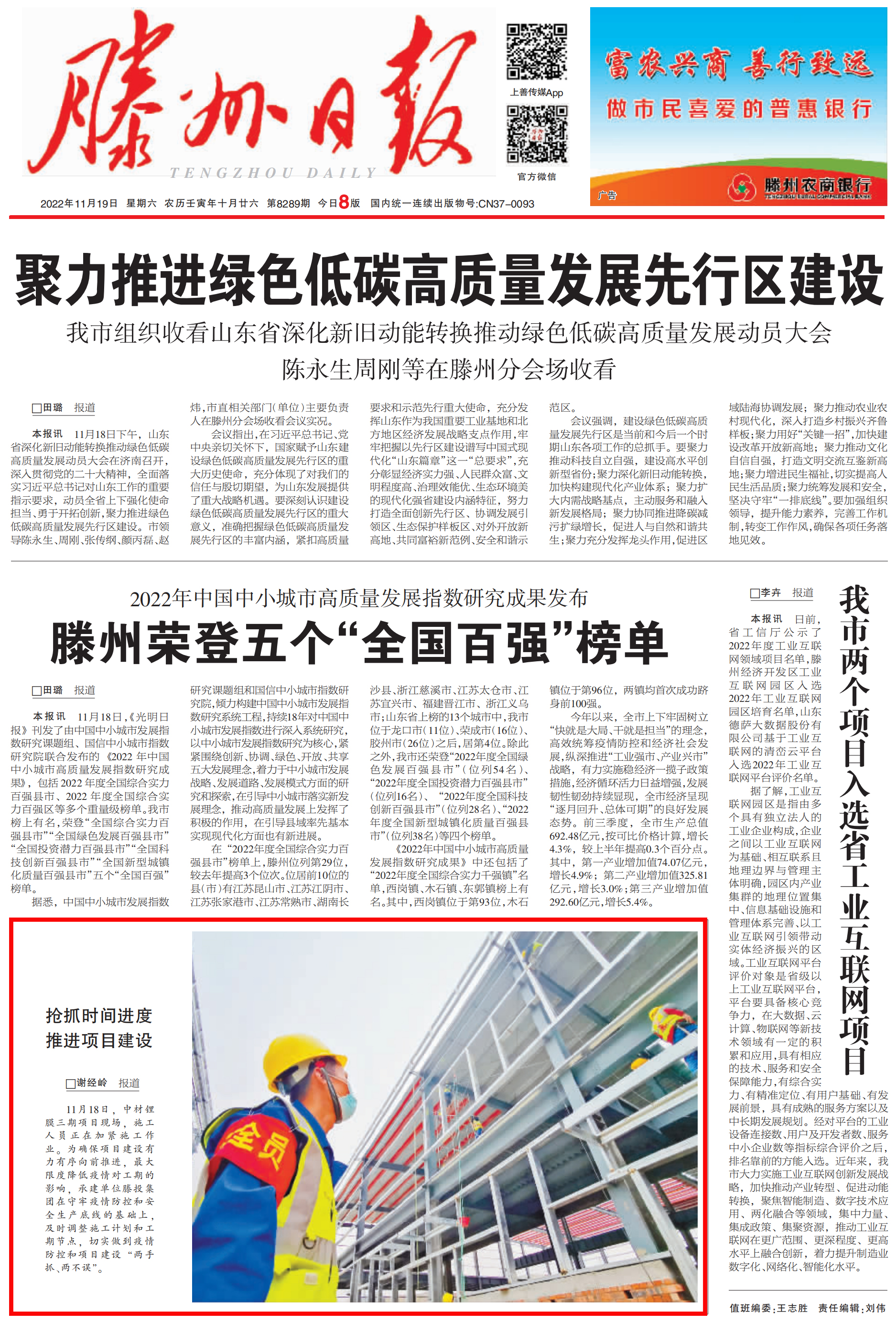 2022.11.19滕州日報(bào)_00.jpg